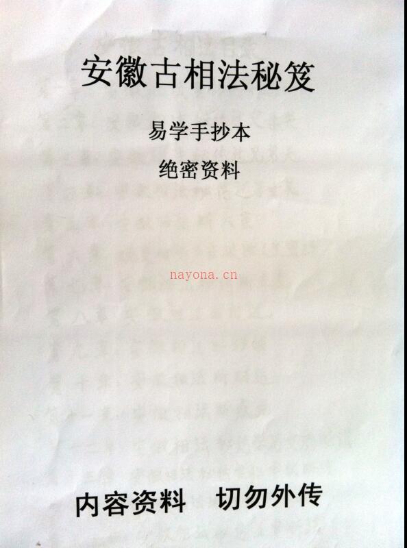 安徽相法安徽古相法秘笈资料（手抄本）古籍藏书阁百度网盘资源(安徽相法安徽古相法秘笈资料pdf)