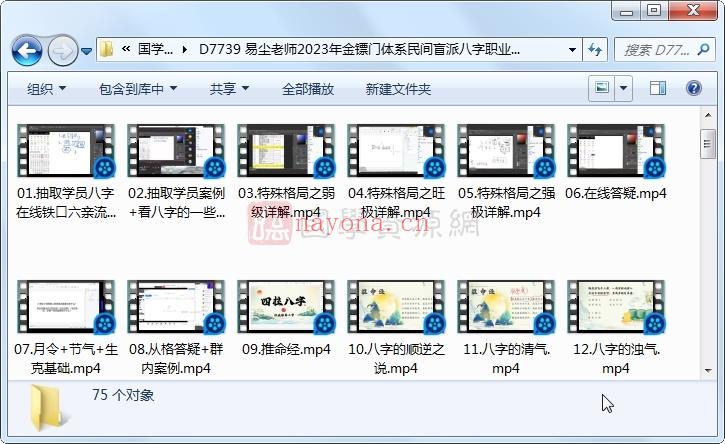 易尘老师2023年金镖门体系民间盲派八字职业班课程视频全75集