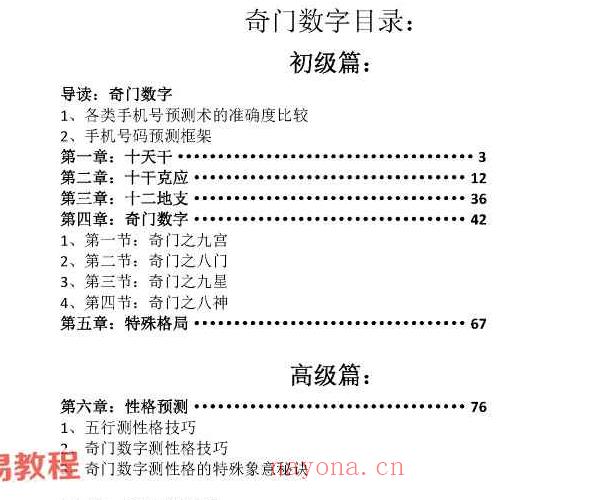 吴九龙《数字奇门、八星奇门数字 弟子升级版》高级实战班pdf(吴九龙八星奇门数字)