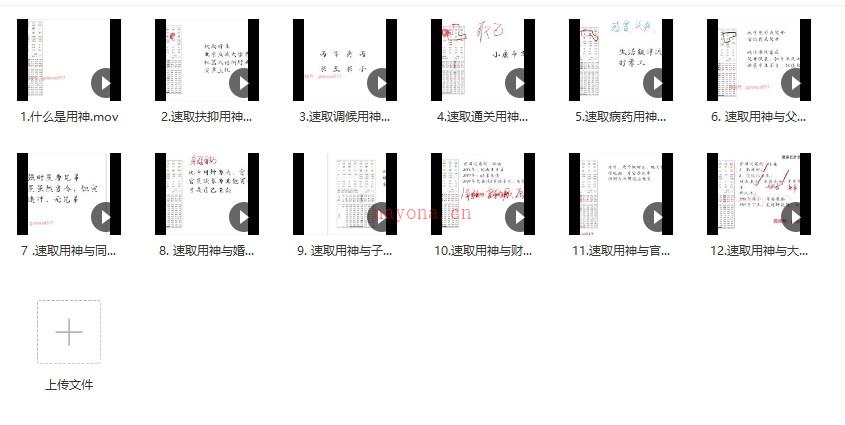 金镖门速取用神的简便方法12集视频插图1