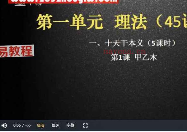 通天鼠《三合命法速成》课程视频30集+2个资料pdf 百度云下载