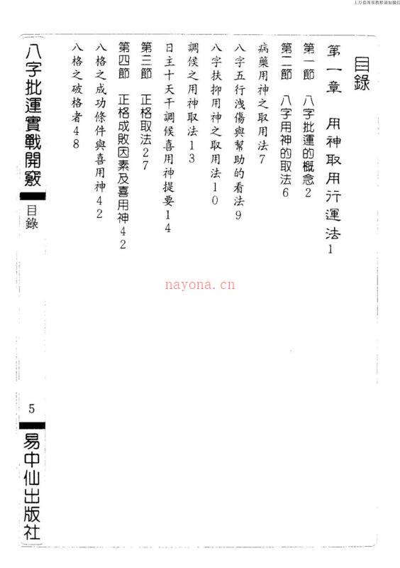 辛妙秋，八字批运实战开窍 _ 古籍藏书阁百度网盘资源