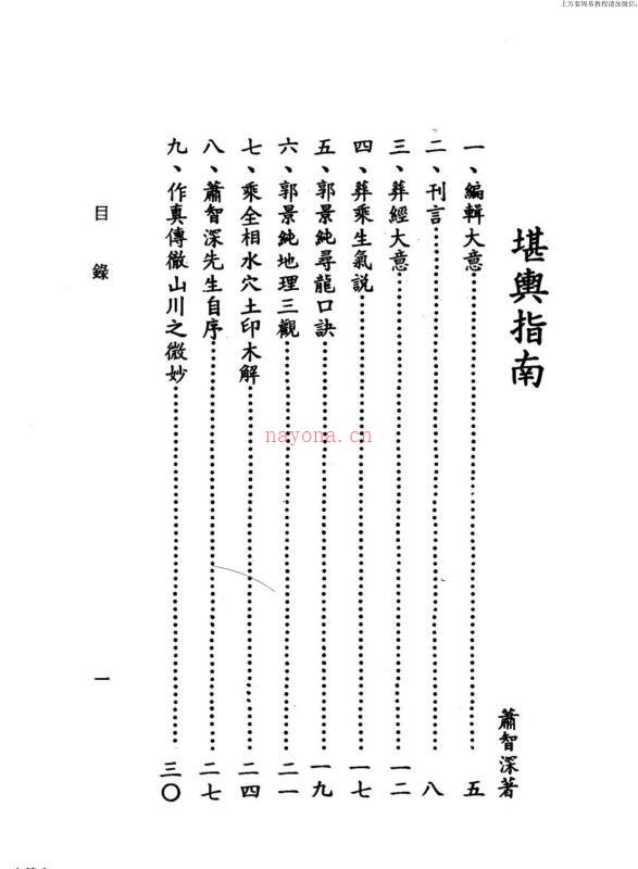 萧智深，堪舆指南 _ 古籍藏书阁百度网盘资源(堪舆指南萧智深简介)