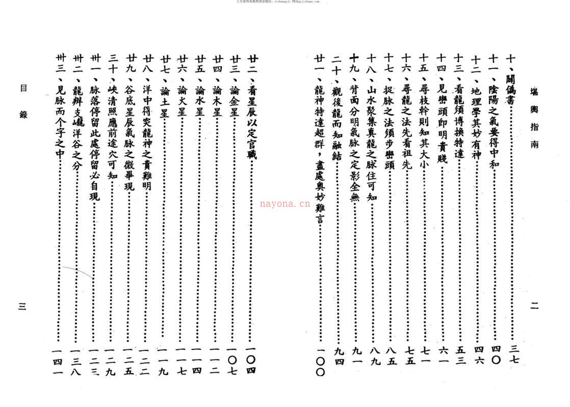 萧智深，堪舆指南 _ 古籍藏书阁百度网盘资源(堪舆指南萧智深简介)