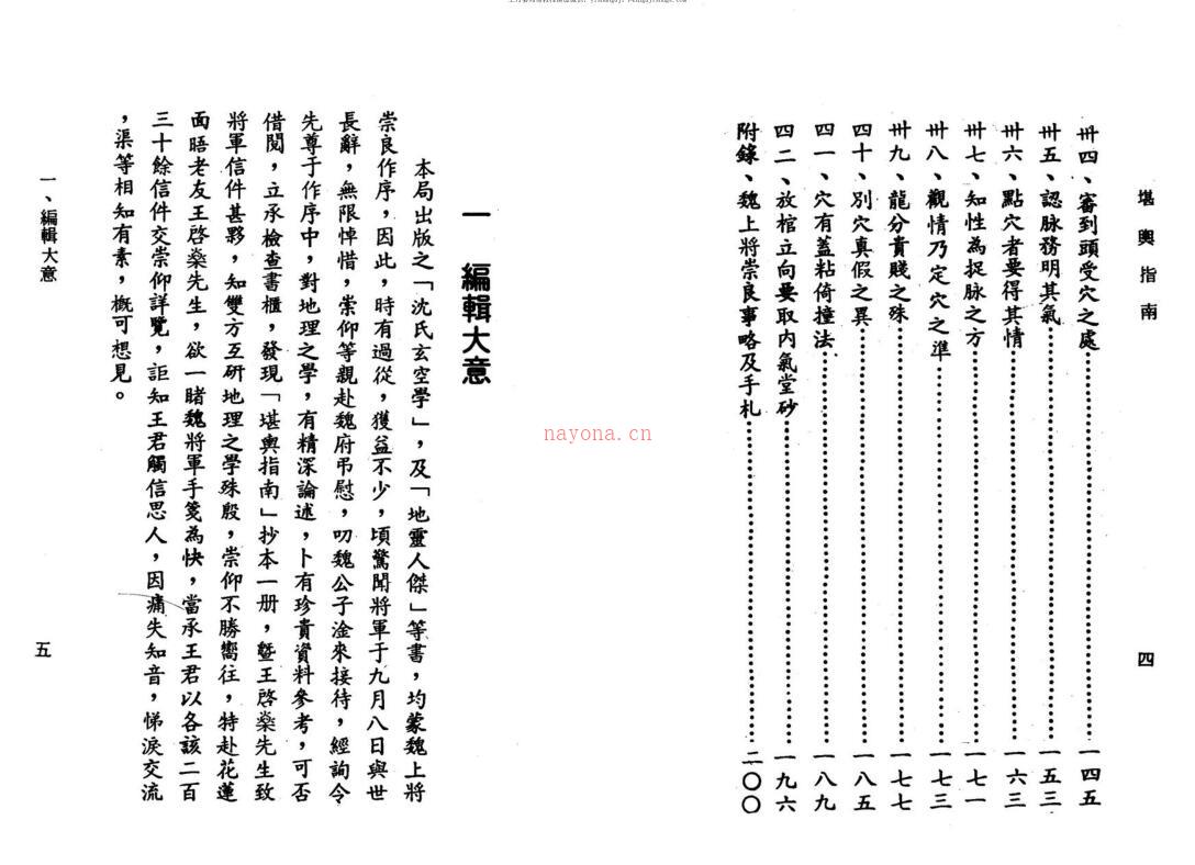 萧智深，堪舆指南 _ 古籍藏书阁百度网盘资源(堪舆指南萧智深简介)