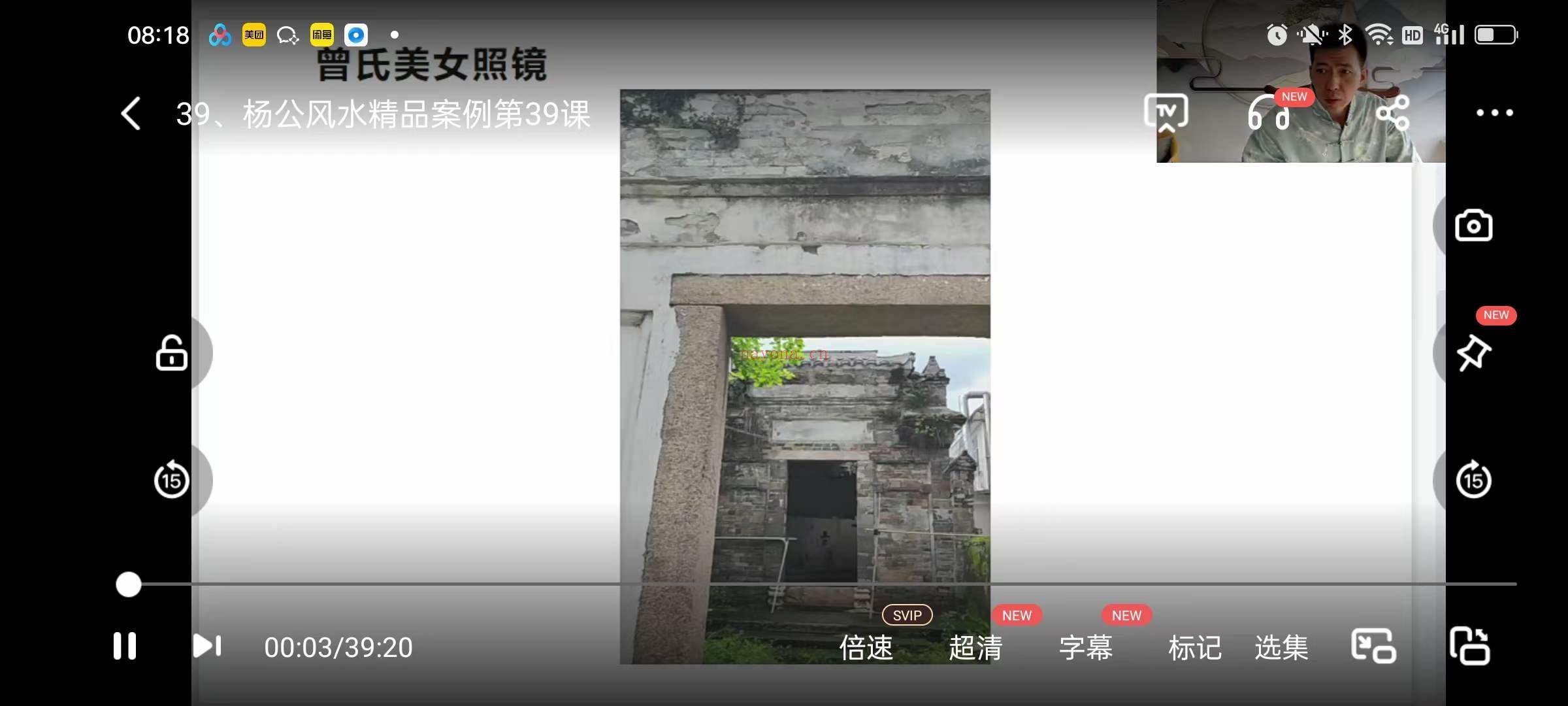 唐一琛《杨公风水案例课》41集