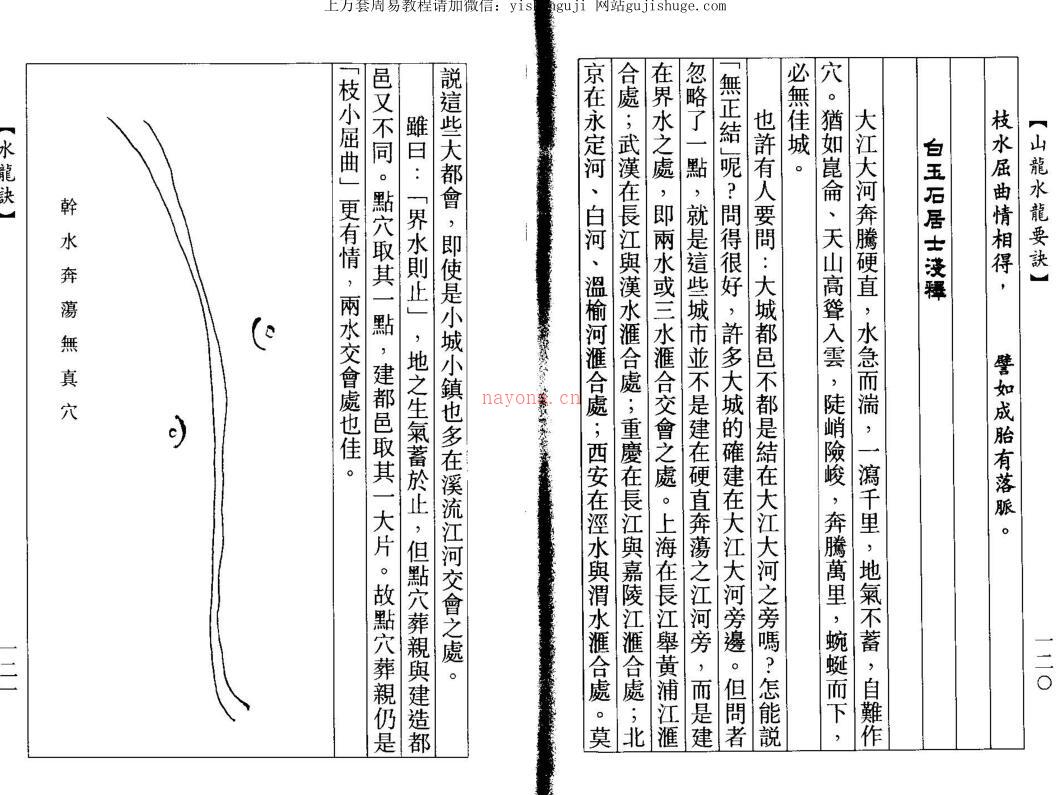 蒋大鸿，水龙诀 _古籍藏书阁百度网盘资源