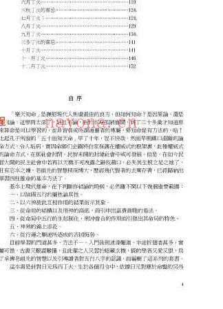 王成义五行八字真传五册pdf 百度云下载！