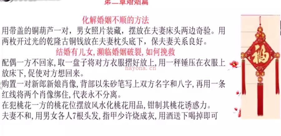 最新课程 曾勇四柱风水化解65集视频课程插图1