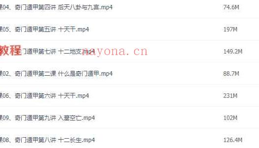 奇门遁甲初级班视频9集 百度云免费下载！