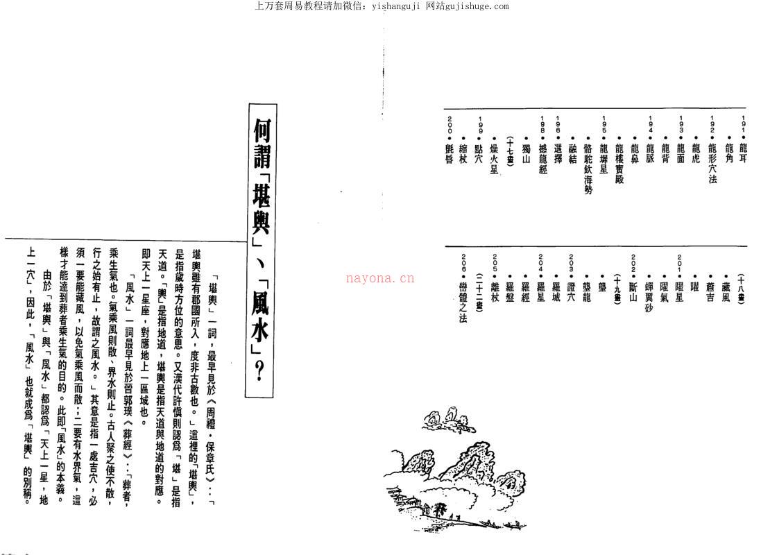张解民，堪舆辞典——古籍藏书阁百度网盘资源(堪舆辞典 梁湘润)