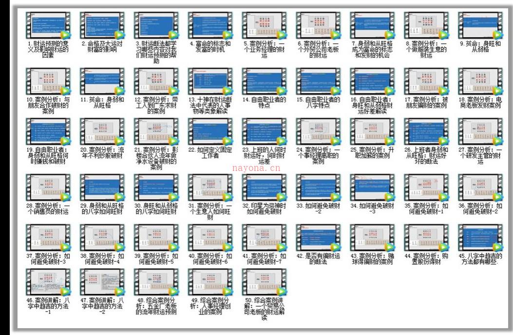 北源八字财运断法50集视频课程 不迷信不盲从插图1