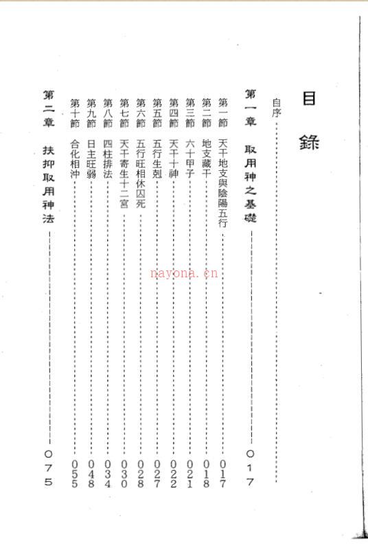 车明贵《命理用神宝典》百度网盘资源