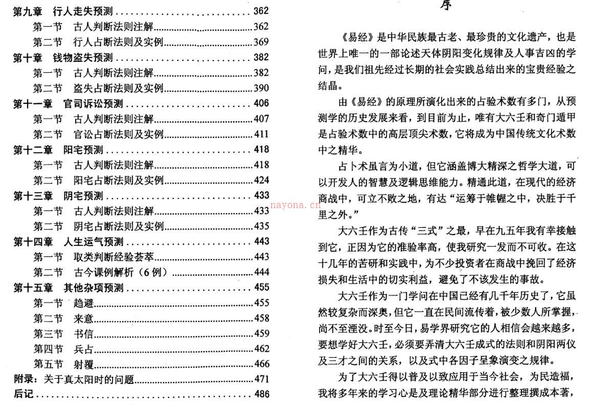 王雷之  《壬学精华》百度网盘资源