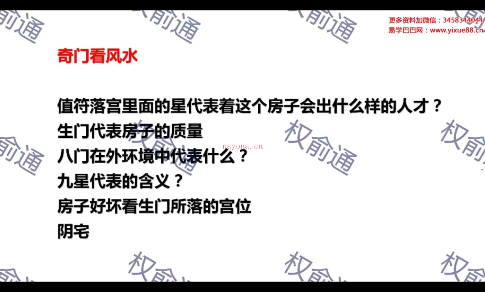 权俞通数字奇门研修班 15集(权俞通奇门怎么样)