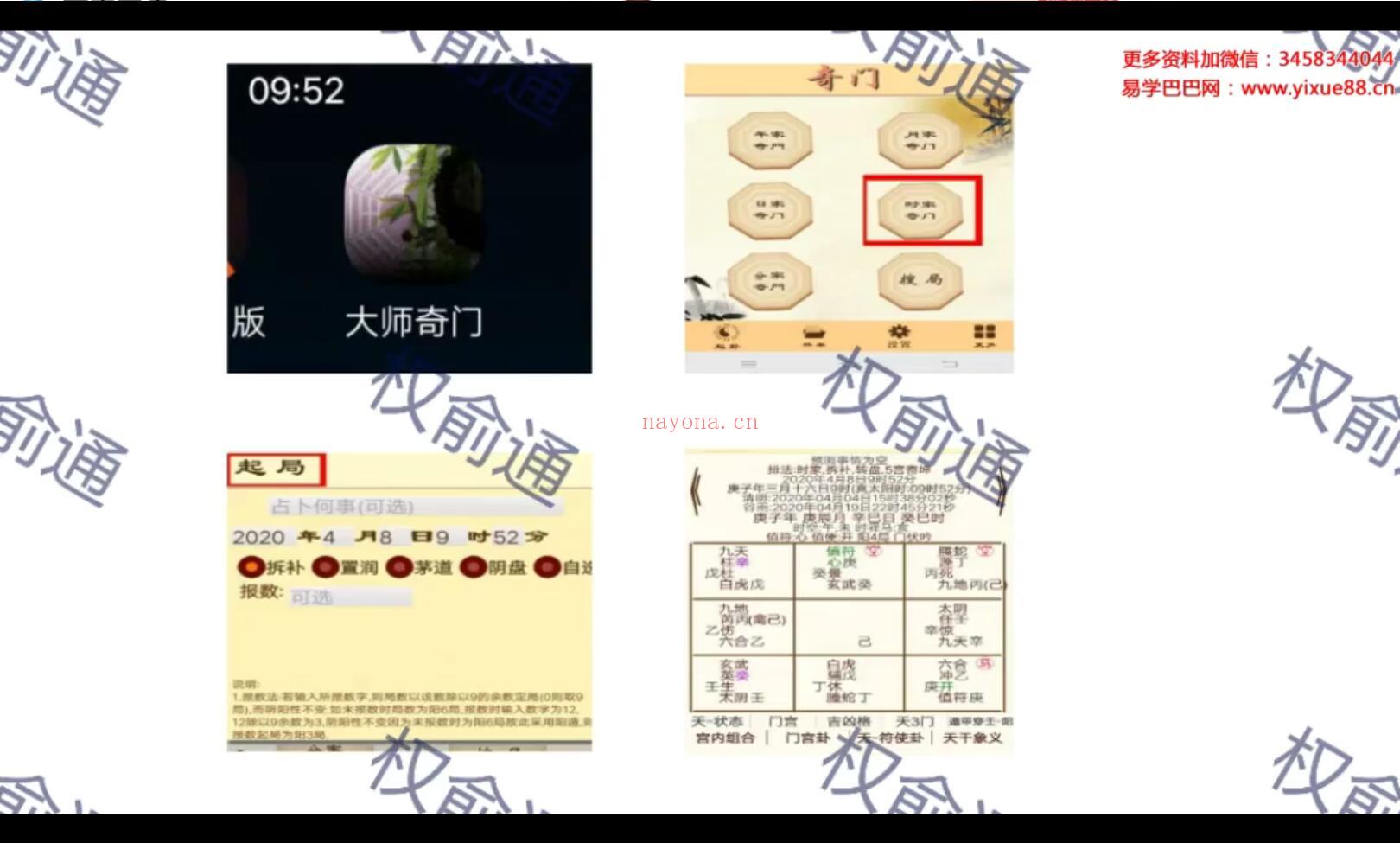 权俞通数字奇门研修班 15集(权俞通奇门怎么样)