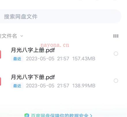 王君凌《月光八字弟子班高级教材》上下册PDF电子书百度网盘资源