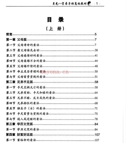 王君凌《月光八字弟子班高级教材》上下册PDF电子书百度网盘资源