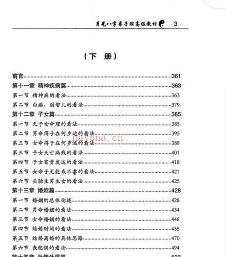 王君凌《月光八字弟子班高级教材》上下册PDF电子书百度网盘资源