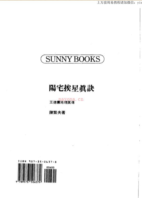 陈繁夫，阳宅挨星真诀 _古籍藏书阁百度网盘资源(骆士鹏挨星法 阳宅)