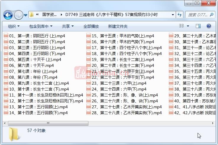 三诚老师《八字十干精粹》57集视频约33小时百度网盘分享(三诚老师奇门遁甲)