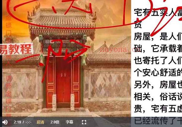 金镖门易星【风水对家宅的影响及合理布局方式】视频10集 百度云(金镖门风水文化有限公司)