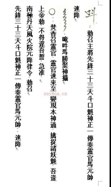 马元帅斗口魁神祛邪符百度网盘资源