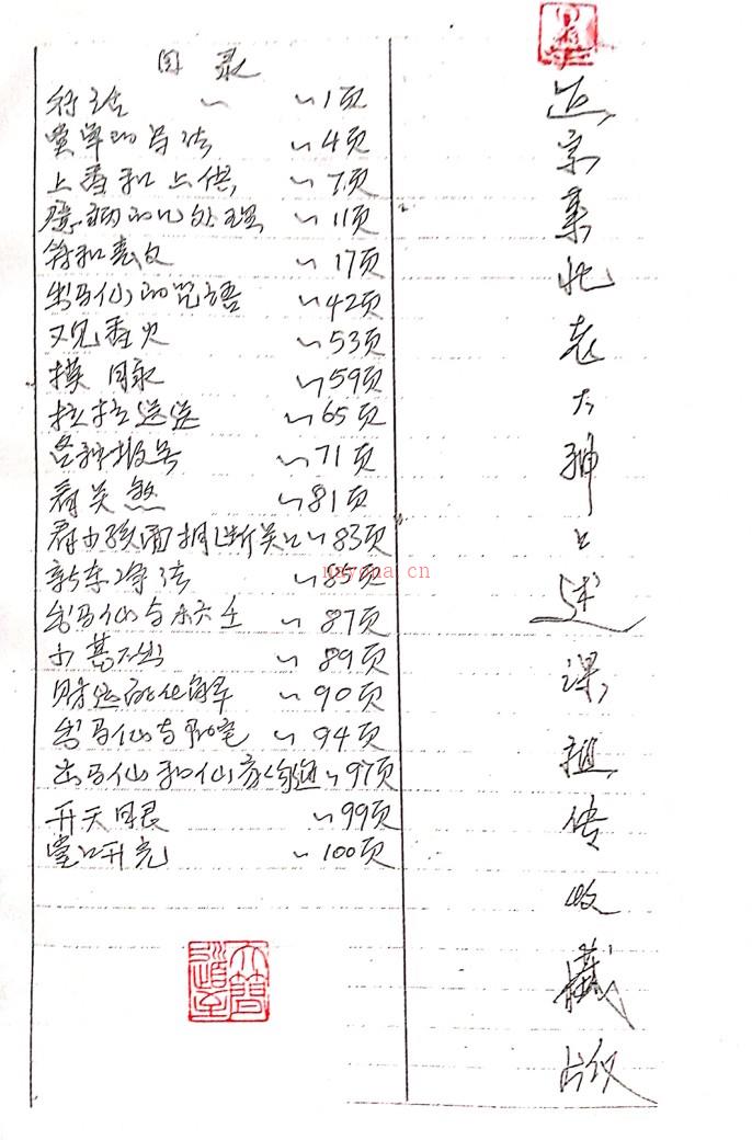 出马仙老大神口述秘籍102pdf插图1