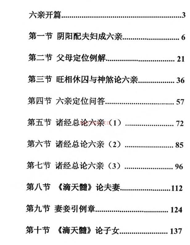 惭愧学人《认识六爻学+食伤喜忌》《论六亲+姓名学》PDF百度网盘资源(惭愧学人命理高级班)