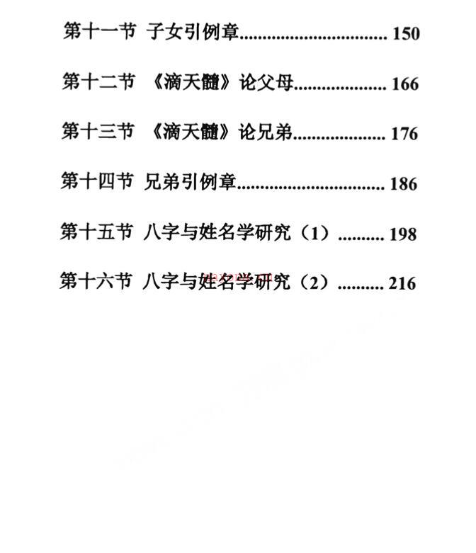 惭愧学人《认识六爻学+食伤喜忌》《论六亲+姓名学》PDF百度网盘资源(惭愧学人命理高级班)