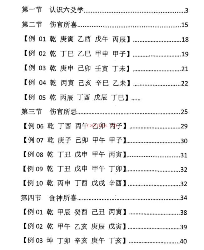 惭愧学人《认识六爻学+食伤喜忌》《论六亲+姓名学》PDF百度网盘资源(惭愧学人命理高级班)