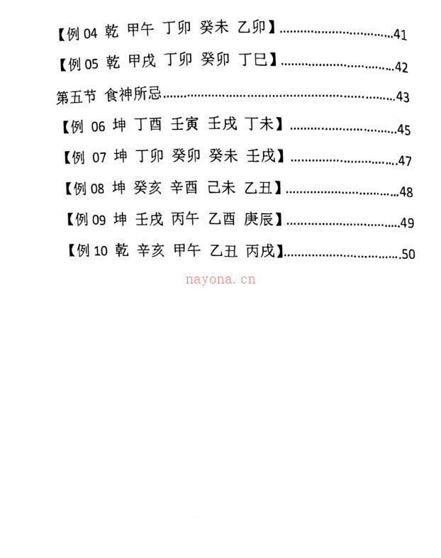 惭愧学人《认识六爻学+食伤喜忌》《论六亲+姓名学》PDF百度网盘资源(惭愧学人命理高级班)