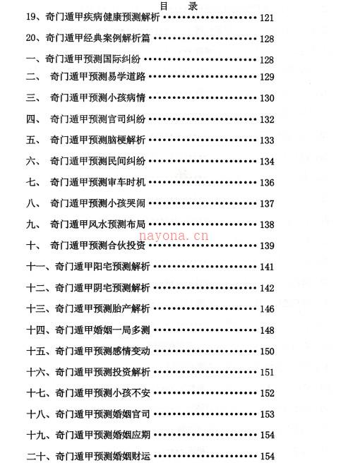 侯焱曦奇门遁甲天书(上册+中册+下册三本)奇门遁甲内部书籍绝密书籍插图1