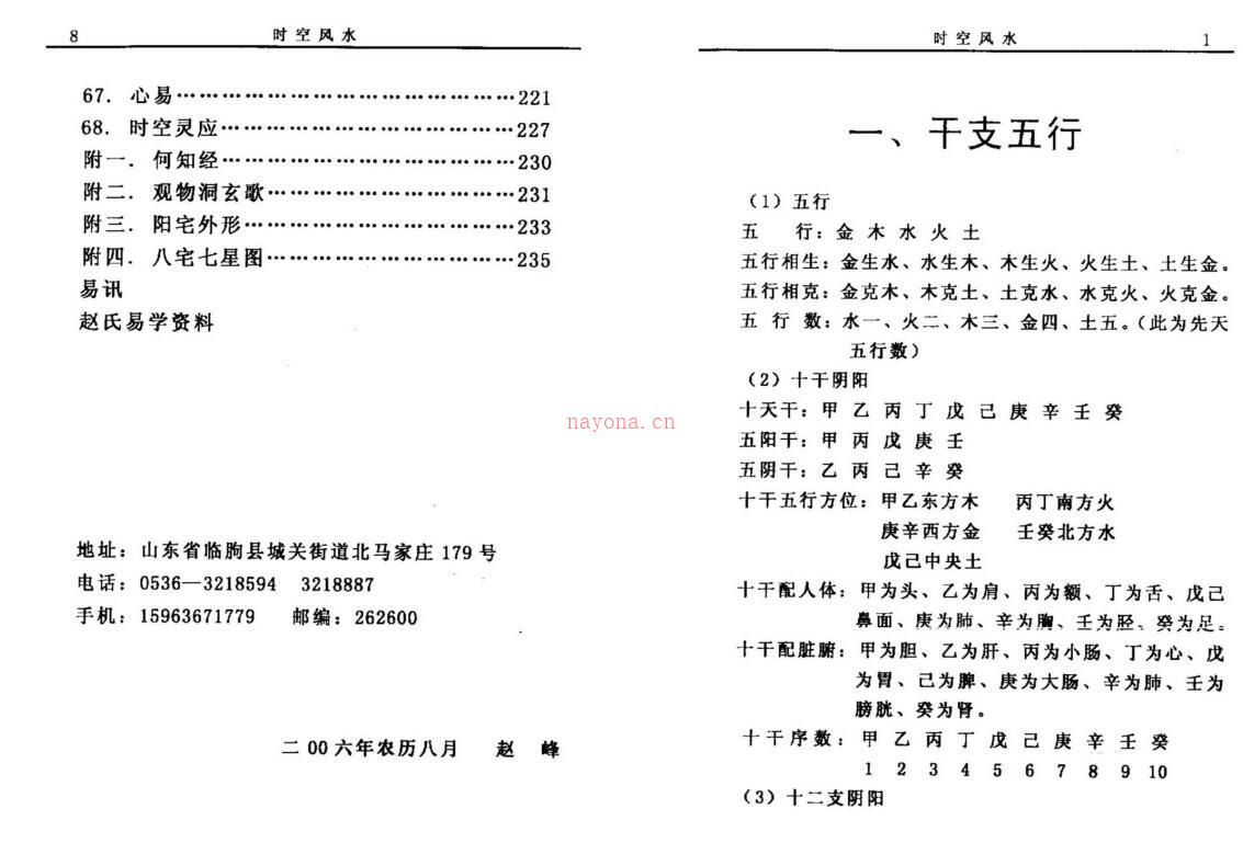 赵峰，时空风水 _古籍藏书阁百度网盘资源