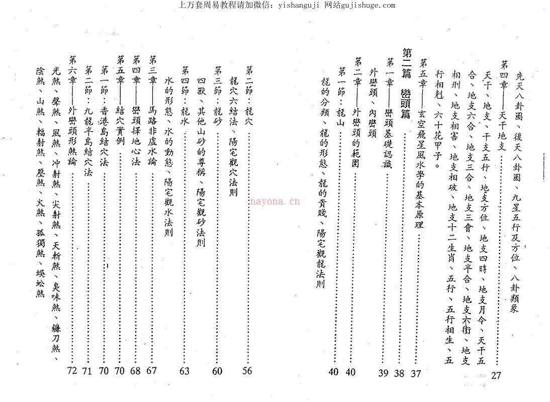 极品玄空大厦论百度网盘资源