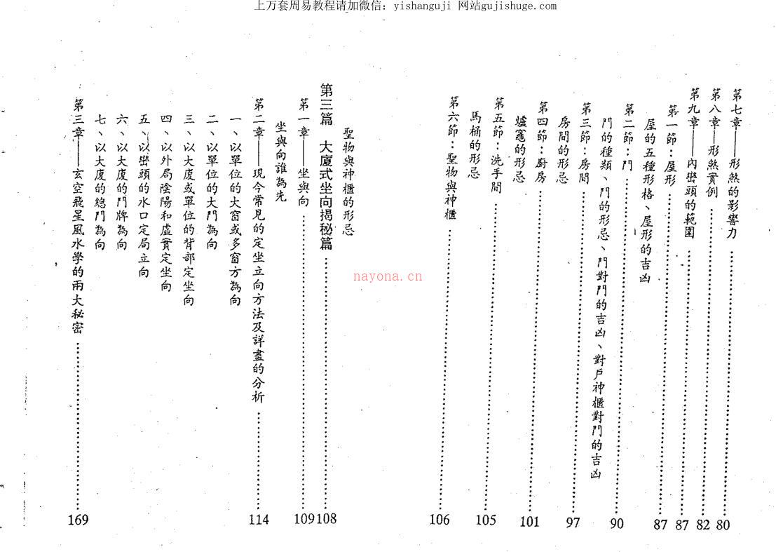 极品玄空大厦论百度网盘资源