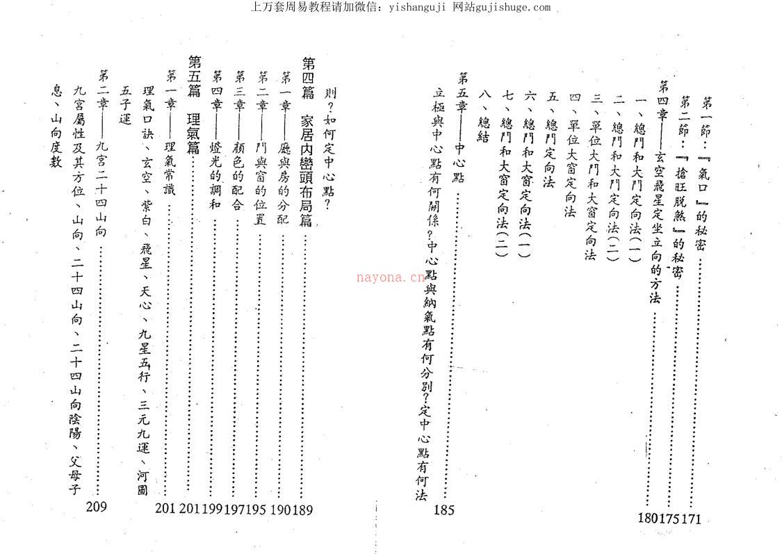 极品玄空大厦论百度网盘资源