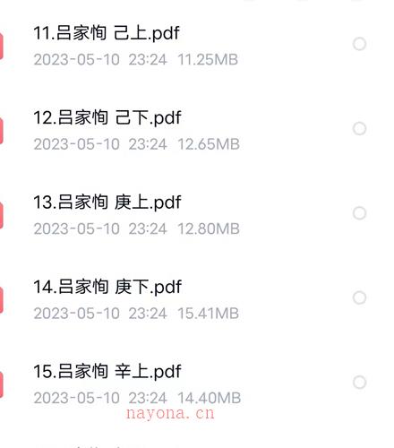 吕家恂八字集议全集23本PDF电子书百度网盘资源(吕家恂 八字集议)