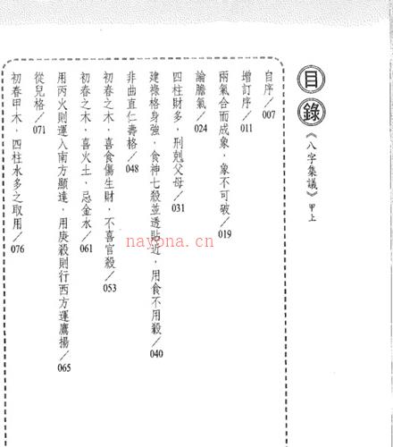 吕家恂八字集议全集23本PDF电子书百度网盘资源(吕家恂 八字集议)