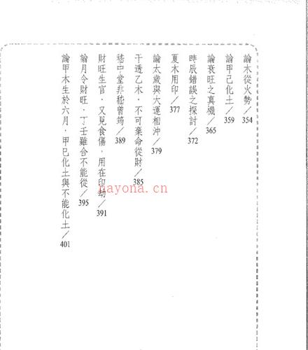 吕家恂八字集议全集23本PDF电子书百度网盘资源(吕家恂 八字集议)