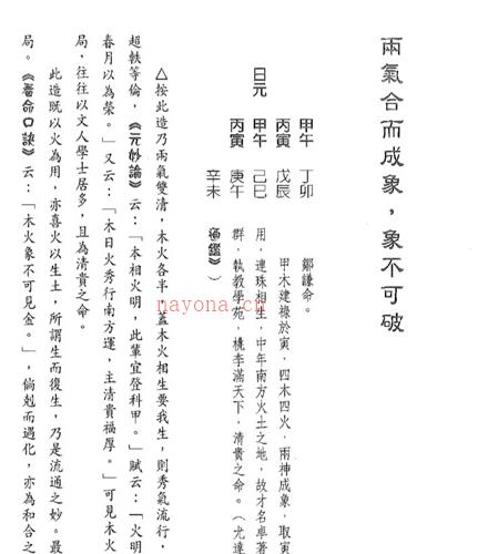 吕家恂八字集议全集23本PDF电子书百度网盘资源(吕家恂 八字集议)