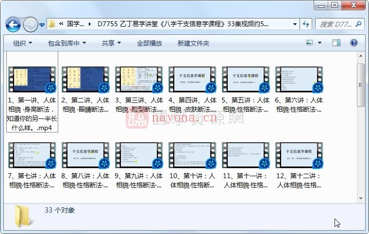 乙丁易学讲堂《八字干支信息学课程》33集视频约5小时百度网盘分享