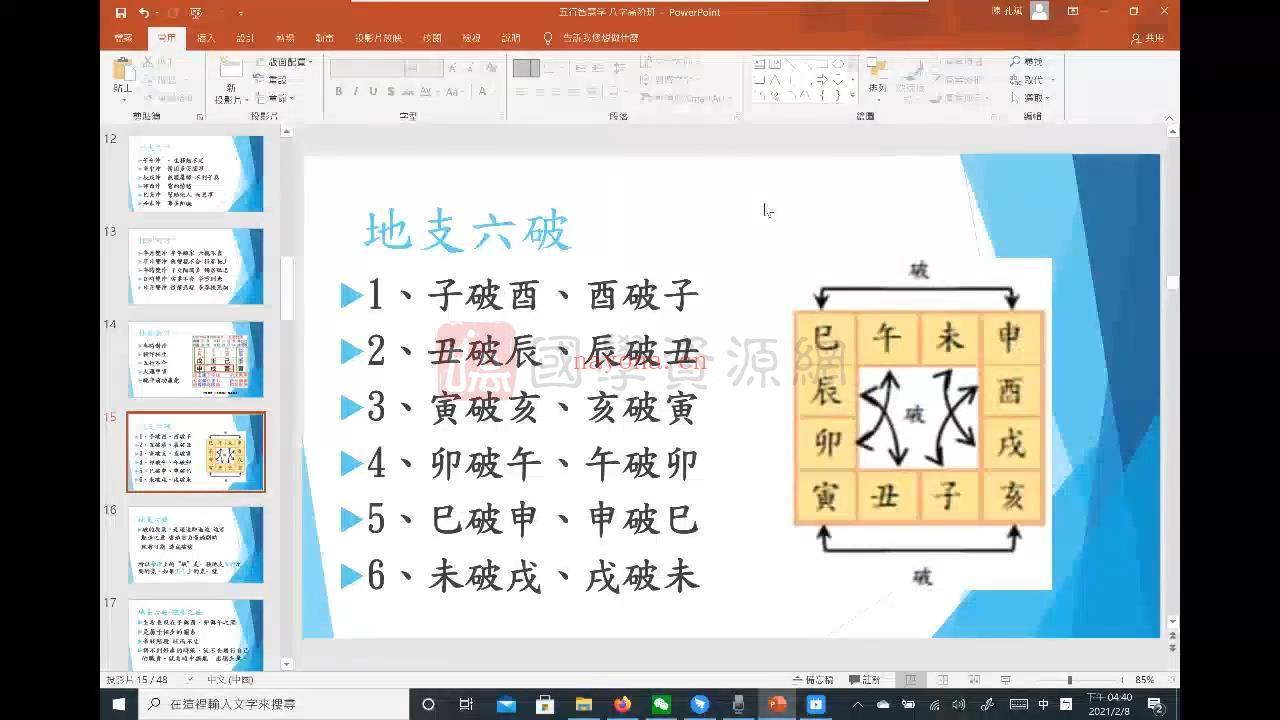 孔方老师八字命理初中高阶、师资班、八字细批终身等系列视频共67集