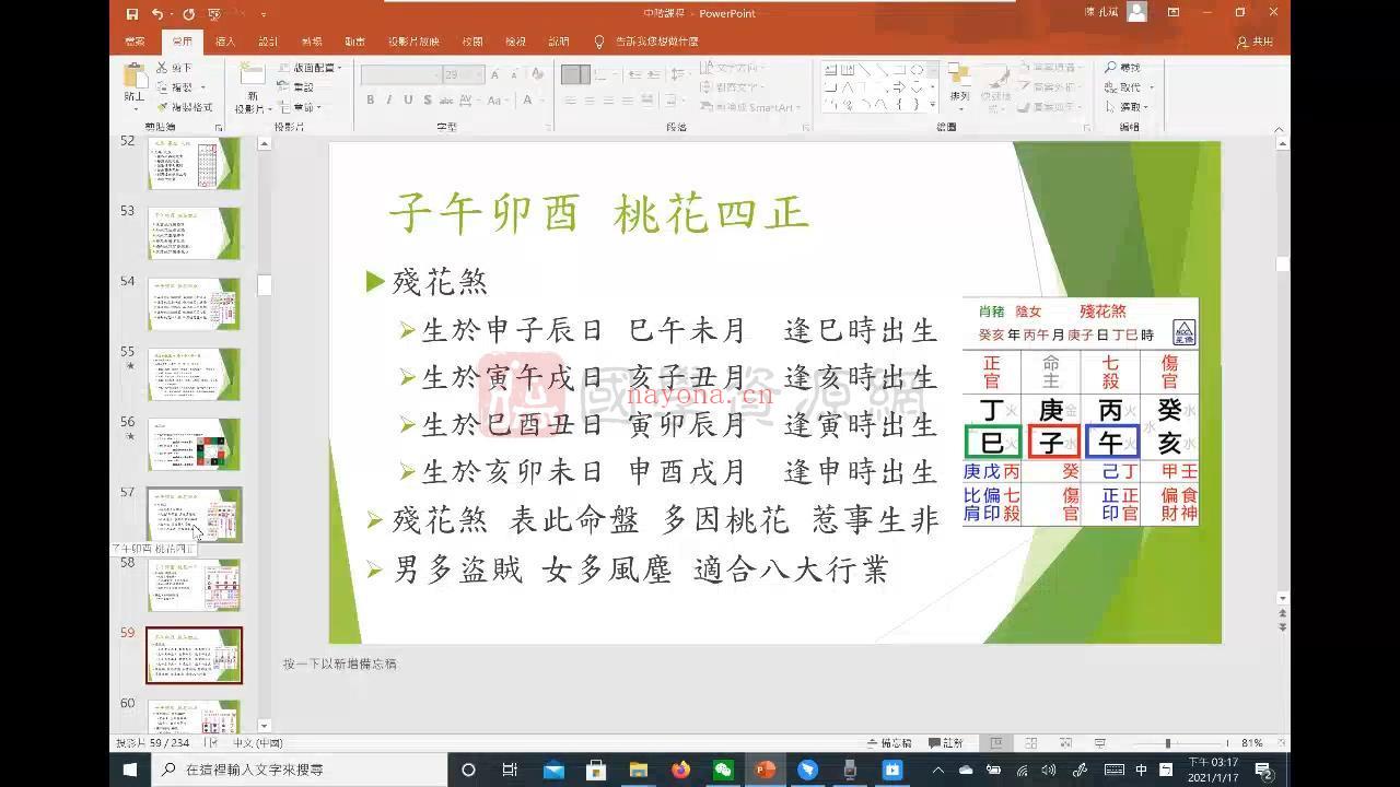 孔方老师八字命理初中高阶、师资班、八字细批终身等系列视频共67集