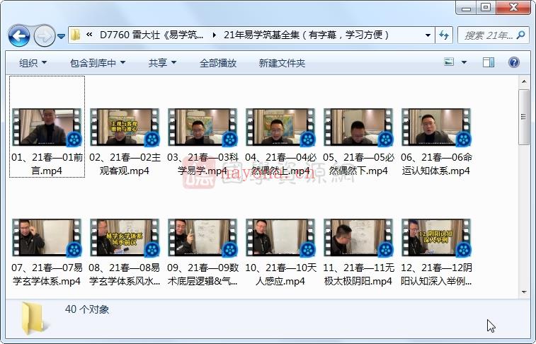 雷大壮《易学筑基课程》51集视频+文档百度网盘分享