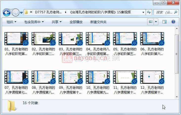 孔方老师八字命理初中高阶、师资班、八字细批终身等系列视频共67集