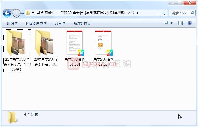 雷大壮《易学筑基课程》51集视频+文档百度网盘分享