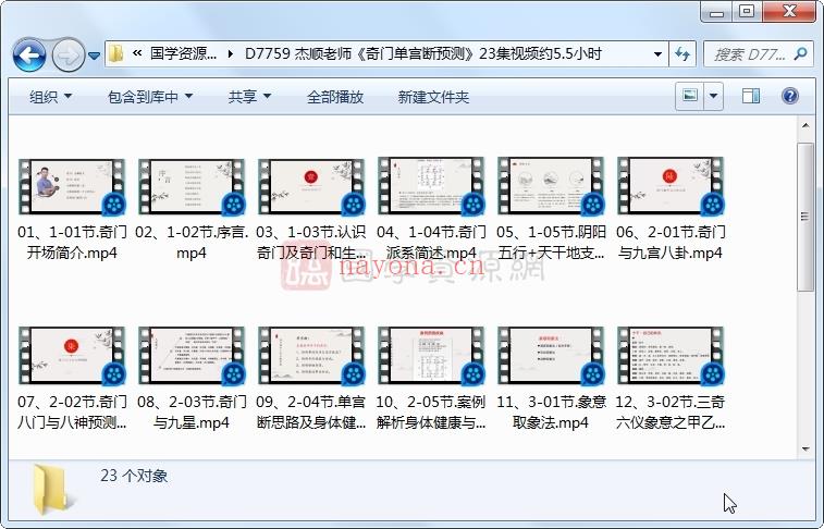 杰顺老师《奇门单宫断预测》23集视频约5.5小时百度网盘分享