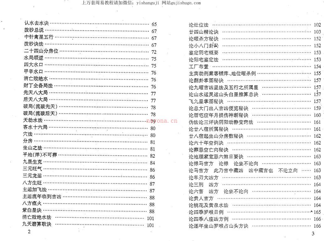 杨藏华，地理乾坤国宝 _古籍藏书阁百度网盘资源(杨藏华 乾坤国宝)