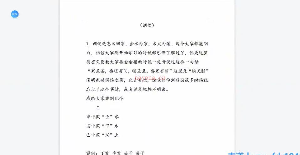 盲派丰道人八字百度网盘资源(山西盲派丰道人视频)